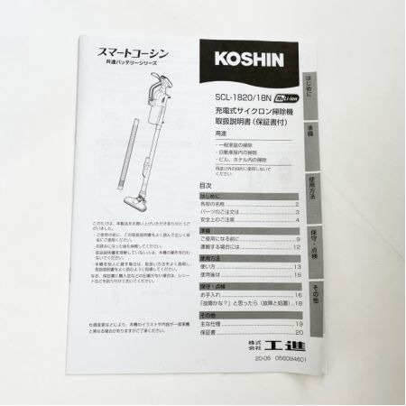 中古】 KOSHIN 充電式サイクロン掃除機 バッテリー・充電器付属 SCL