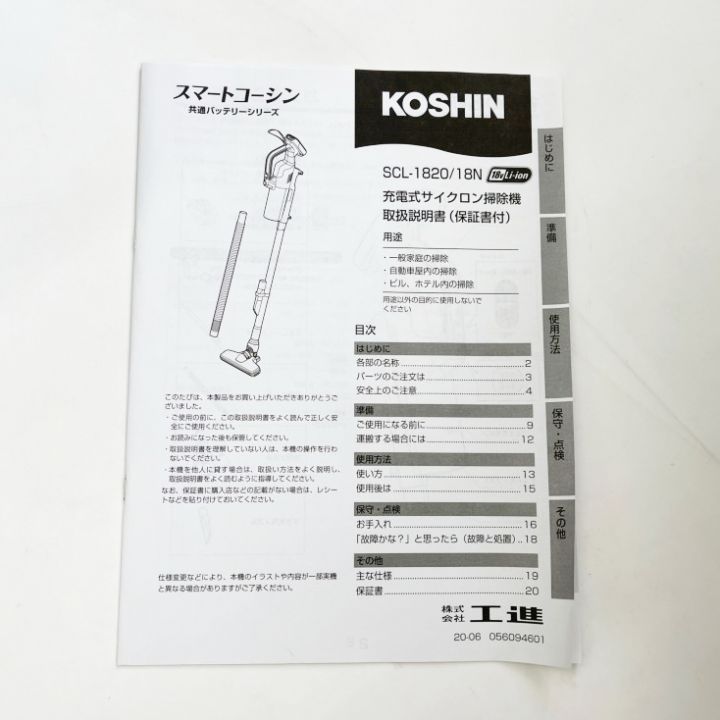KOSHIN 充電式サイクロン掃除機 バッテリー・充電器付属 SCL-1820
