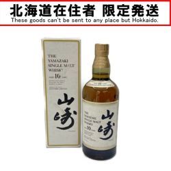 ◆◆【北海道内限定発送】 YAMAZAKI 山崎/サントリー 700ml 箱付 サントリーシングルモルトウィスキー 山崎 10年 40度 Sランク 未開栓