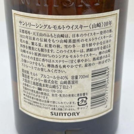 【北海道内限定発送】 YAMAZAKI 山崎/サントリー 700ml 箱付 サントリーシングルモルトウィスキー 山崎 10年 40度 未開栓