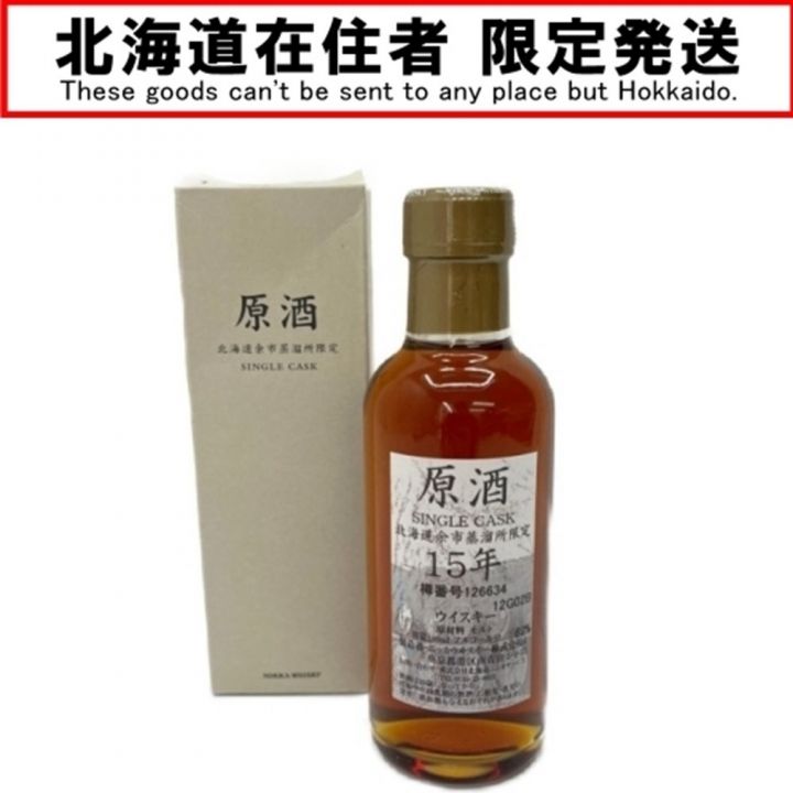 北海道内限定発送】 NIKKA WHISKY ニッカウイスキー 180ml 箱付 北海道余市蒸留所限定 SingleCask ニッカウイスキー 原酒  15年 61度｜中古｜なんでもリサイクルビッグバン