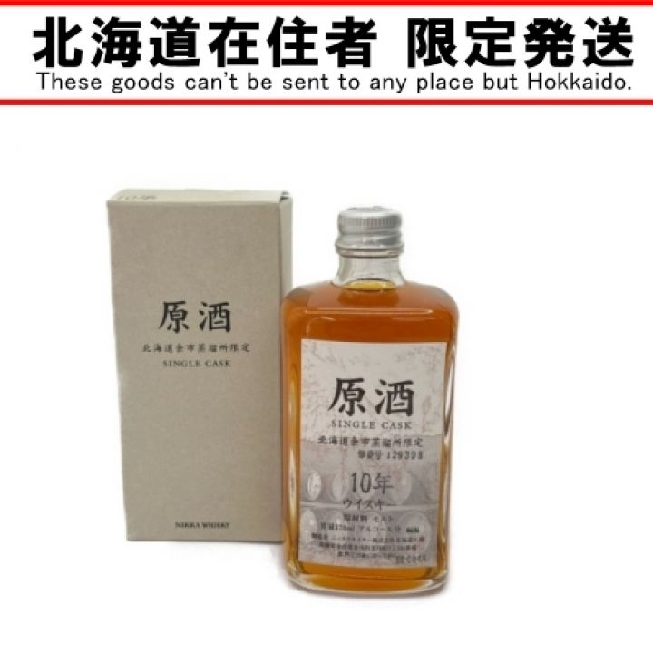 北海道内限定発送】 NIKKA WHISKY ニッカウイスキー 北海道余市蒸留所限定/原酒10年 170ml 64％ 箱付  未開栓｜中古｜なんでもリサイクルビッグバン