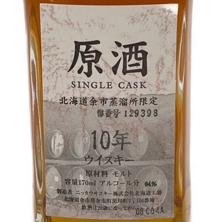 北海道内限定発送】 NIKKA WHISKY ニッカウイスキー 北海道余市蒸留所限定/原酒10年 170ml 64％ 箱付  未開栓｜中古｜なんでもリサイクルビッグバン