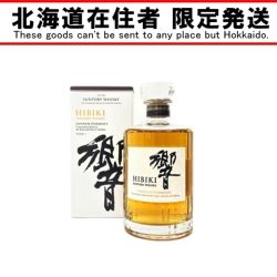 ◆◆【北海道内限定発送】 SUNTORY サントリー  ウィスキー  700ml 箱付 響 43％ ジャパニーズハーモニー Aランク 未開栓