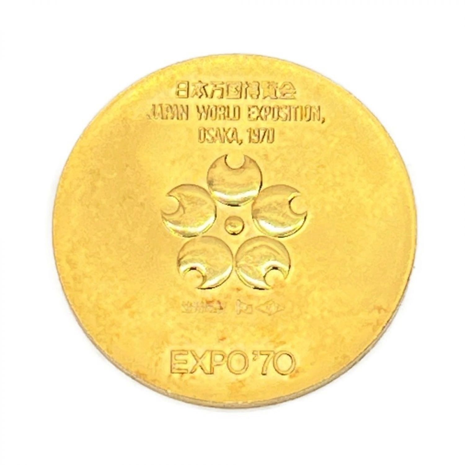 中古】 金貨 日本万国博覧会記念メダル MEDAL EXPO'70 金銀銅セット 