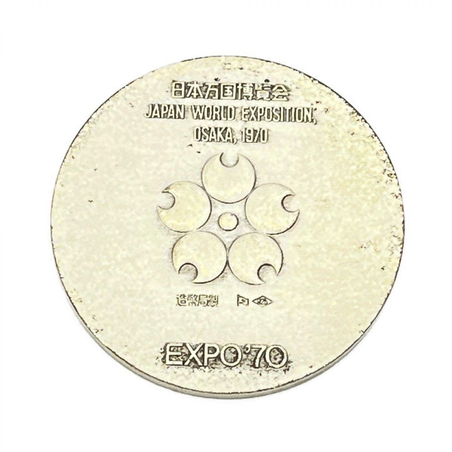 中古 金貨 日本万国博覧会記念メダル  ' 金銀銅セット