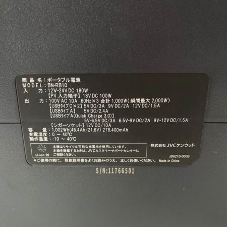  JVC powered by Jackery ポータブル電源 BN-RB10-C