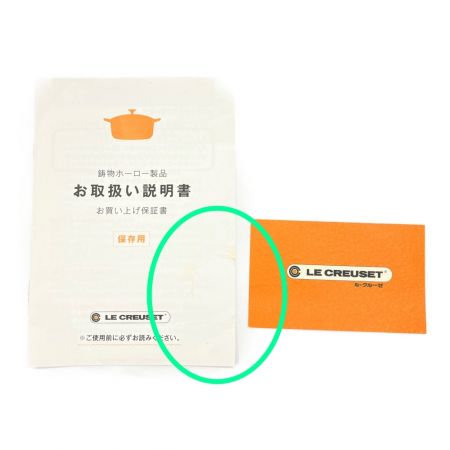  LE CREUSET ルクルーゼ 両手鍋　ホーロー鍋　20cm　2.4L　ガス・IH対応 オレンジ