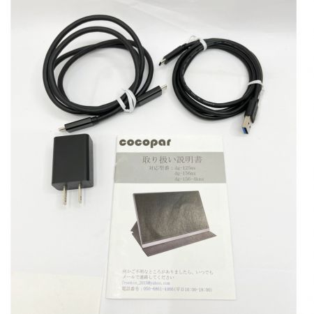  cocopar モバイルモニター　モバイルディスプレイ 12.5インチ DG-125MX