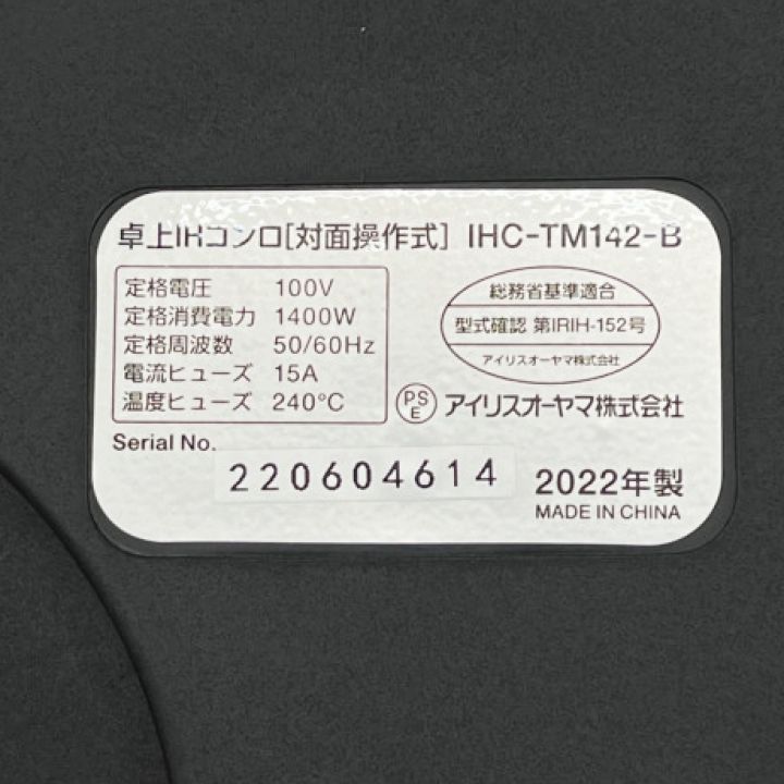 IRISOHYAMA アイリスオーヤマ 卓上IHコンロ [対面操作式] 2022年製 IHC-TM142-B｜中古｜なんでもリサイクルビッグバン