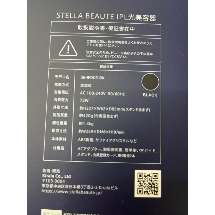 STELLA BEAUTE ステラボーテ IPL光美容器 脱毛器 SB-IFD02-BK ブラック｜中古｜なんでもリサイクルビッグバン