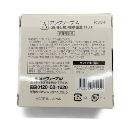  VERNAL  センシティブザイフA ・アンクソープA 110g 　2個セット