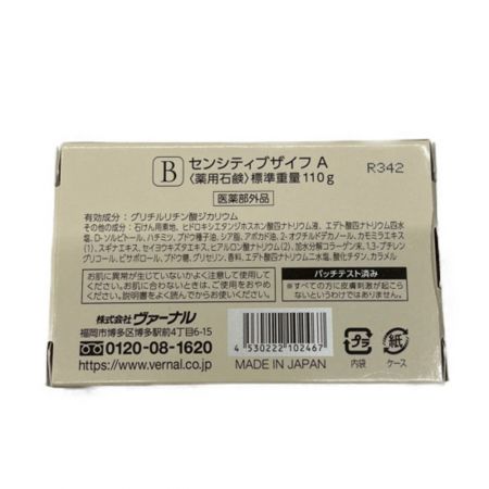  VERNAL  センシティブザイフA ・アンクソープA 110g 　2個セット