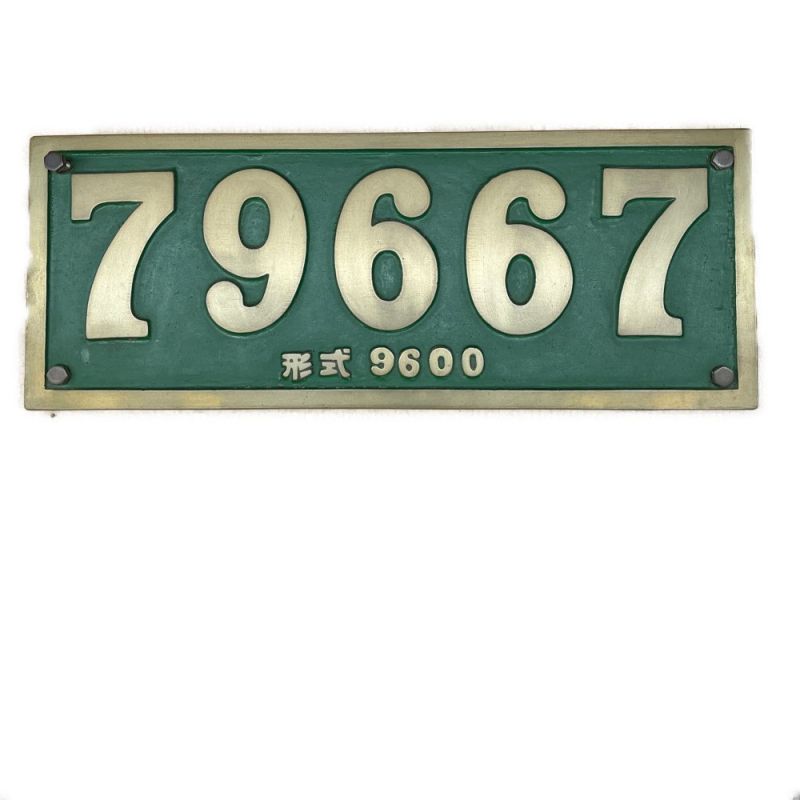 国鉄 ナンバープレート C58 392 蒸気機関車 長さ約77cm鉄道プレート 