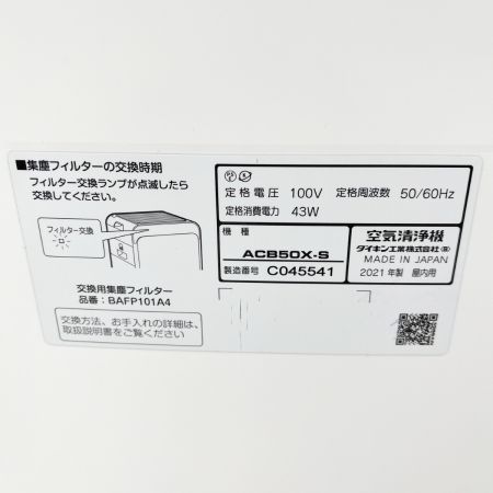  DAIKIN ダイキン 空気清浄機 UVC LED 抗菌HEPAフィルター搭載 2021年製 ACB50X-S シルバー系