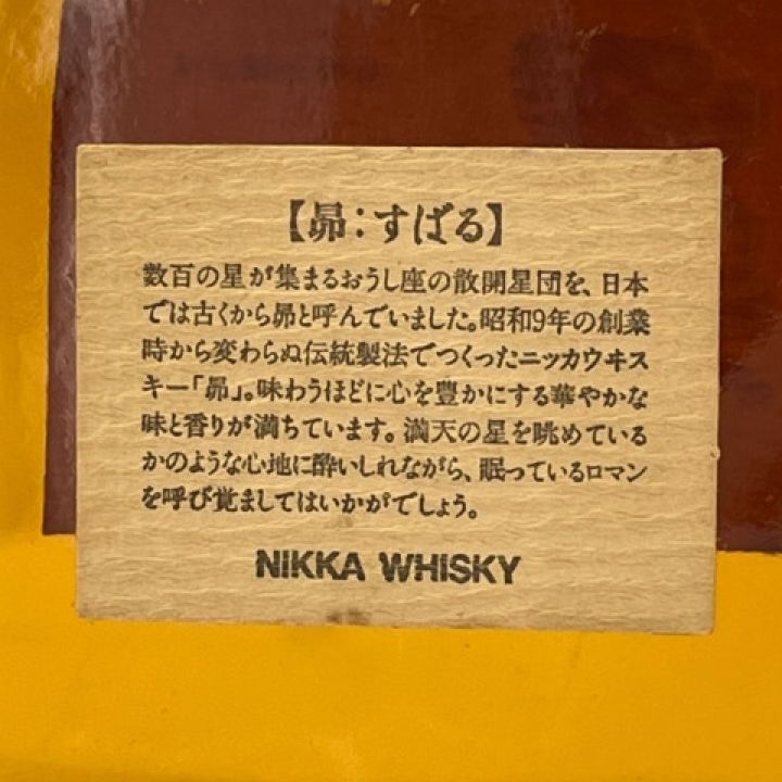 北海道内限定発送】 NIKKA WHISKY ニッカウイスキー 【北海道限定品】660ml 昴 43度 未開栓｜中古｜なんでもリサイクルビッグバン