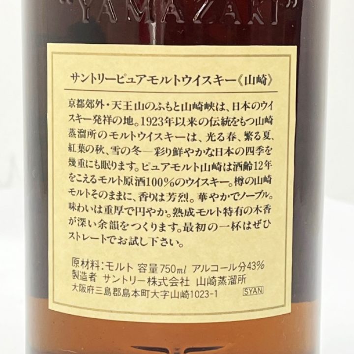 北海道内限定発送】 YAMAZAKI 山崎/サントリー 750ml 箱付 サントリー 