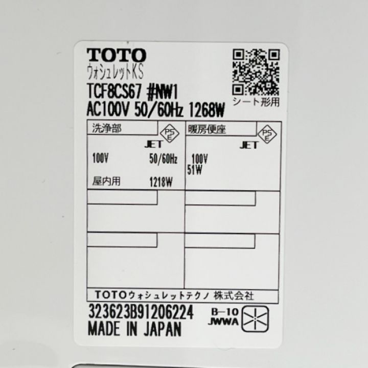 TOTO トートー 【未使用】温水洗浄便座 ウォシュレットKS TCF8CS67 ホワイト｜中古｜なんでもリサイクルビッグバン