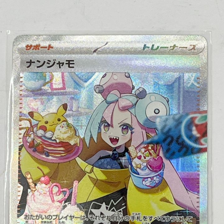 ポケモンカードゲーム ナンジャモ サポート sv2D 096/071SAR｜中古｜なんでもリサイクルビッグバン