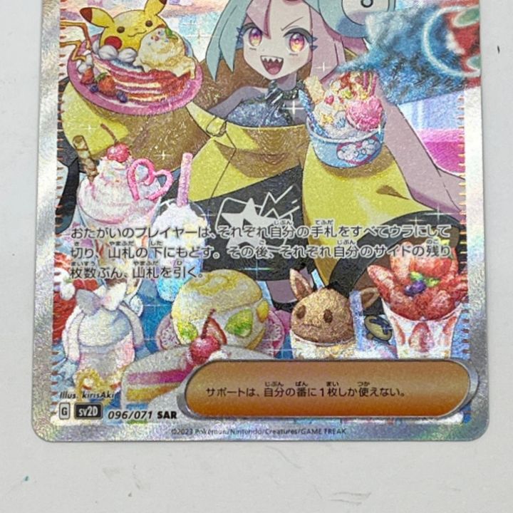 ポケモンカードゲーム ナンジャモ サポート sv2D 096/071SAR｜中古｜なんでもリサイクルビッグバン