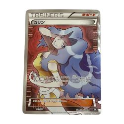 ◆◆  ポケモンカード ポケモン トレカ ポケカ 《 カリン 》 183/171 Bランク