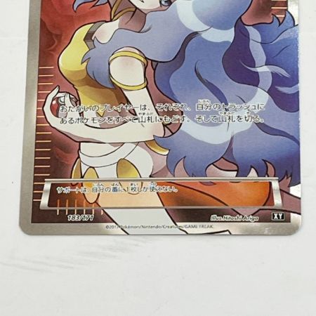   ポケモンカード ポケモン トレカ ポケカ 《 カリン 》 183/171