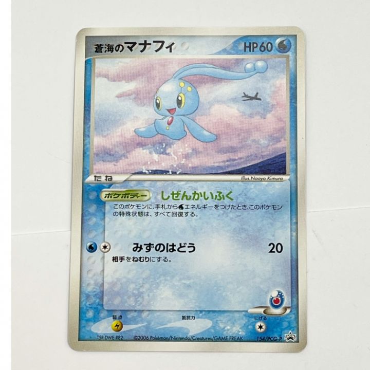 ポケモンカード ANA プロモカード ピカチュウ 蒼海のマナフィ｜中古｜なんでもリサイクルビッグバン