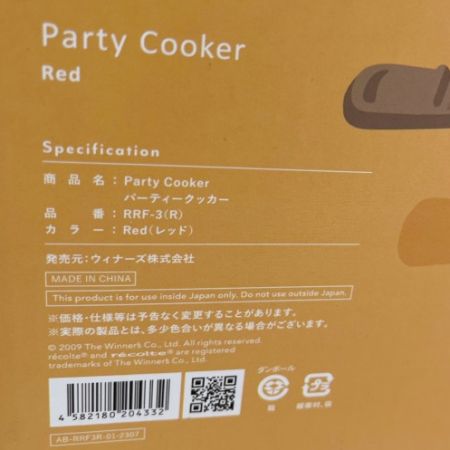   レコルト パーティークッカー recolte RRF-3(R)