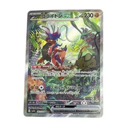 ◆◆  トレカ ポケモンカード コライドンex sv1S 103/078 SAR Bランク
