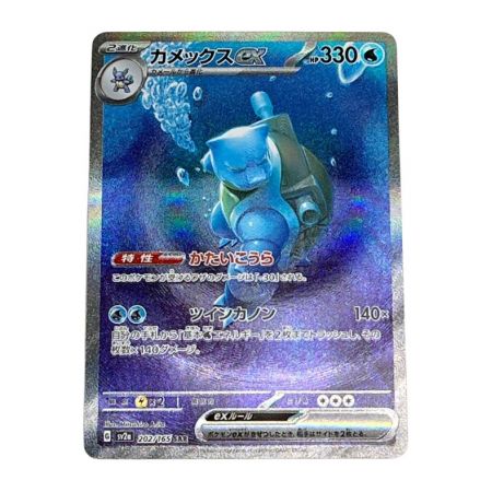  Pokemon ポケモンカードゲーム ポケカ カメックスex sv2a 202/165 SAR