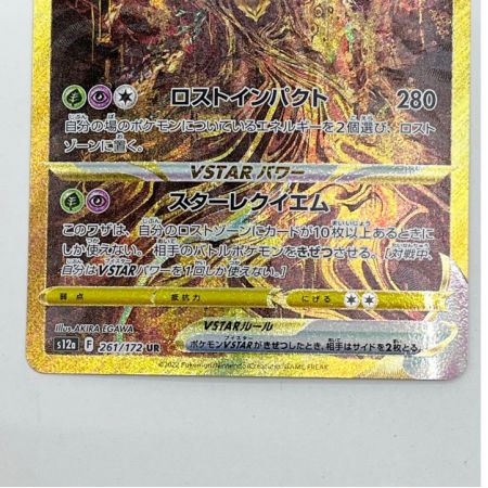  ポケモンカード POKEMON トレカ ギラティナVSTAR s12a 261/172 UR