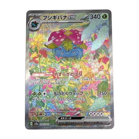  Pokemon ポケモンカードゲーム ポケカ フシギバナex sv2a 200/165 SAR