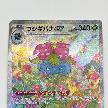  Pokemon ポケモンカードゲーム ポケカ フシギバナex sv2a 200/165 SAR