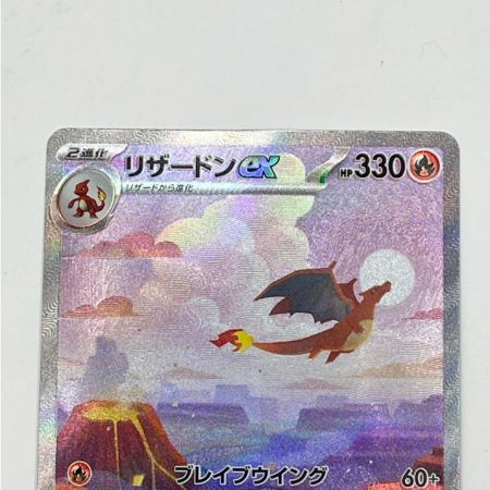  ポケモンカード POKEMON リザードンex sv2a トレカ 201/165 SAR