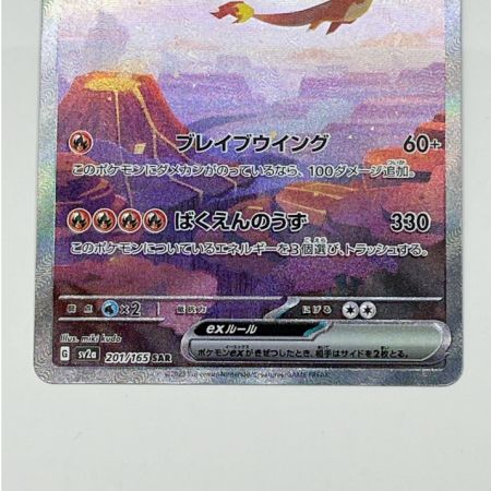  ポケモンカード POKEMON リザードンex sv2a トレカ 201/165 SAR