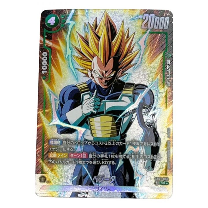 ドラゴンボール DORAGON BALL ベジータ SR パラレル トレーディングカードゲーム  FB01-096/SRS｜中古｜なんでもリサイクルビッグバン