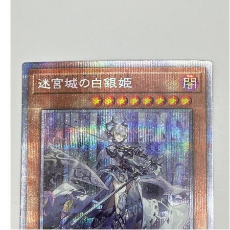  遊戯王 トレカ 遊戯王 迷宮城の白銀姫 カード プリズマティックシークレット  DABL-JP030PSE