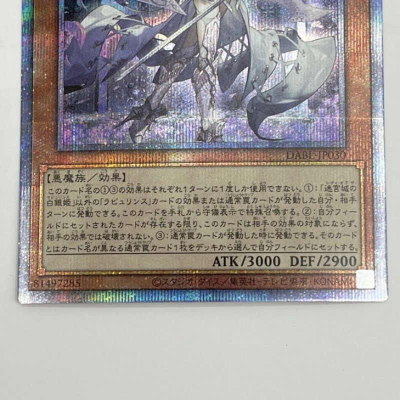 中古】 遊戯王 トレカ 遊戯王 迷宮城の白銀姫 カード プリズマティック ...