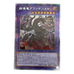 ◆◆  トレカ 遊戯王 赫焉竜グランギニョル プリズマティックシークレット PHHY-JP033PSE Bランク