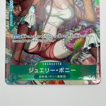  ワンピース トレカ ワンピースカード　ジュエリー・ボニー OP07/026P1