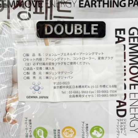  GEMMOVE アーシングマット 敷き毛布 電気敷き布団　サイズダブル 変換プラグ付 10-0932507