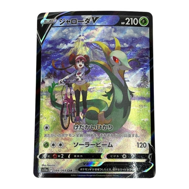 ポケモンカード トレカ ジャローダV s11a 084/068 CSR｜中古｜なんでもリサイクルビッグバン