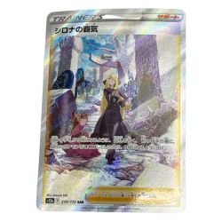◆◆ ポケモンカード トレカ シロナの覇気 s12a 239/172 SAR Bランク