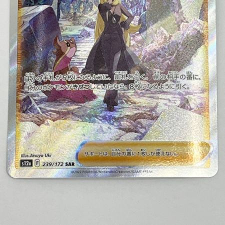  ポケモンカード トレカ シロナの覇気 s12a 239/172 SAR
