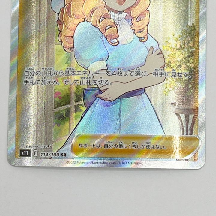 ポケモンカード トレカ おじょうさま s11 114/100 SR｜中古｜なんでもリサイクルビッグバン