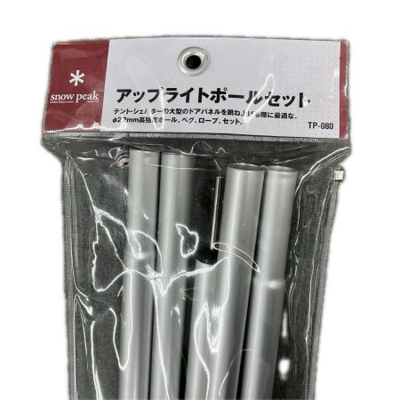  snowpeak スノーピーク アップライトポールセット 直径22ｍｍ 3本継190cm TP-080 シルバー