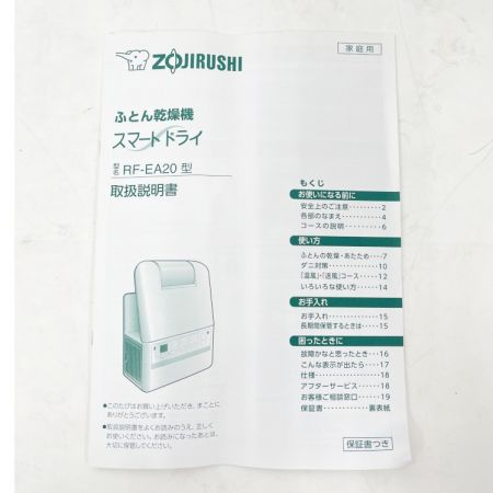 ZOJIRUSHI CORPORATION 象印 ふとん乾燥機 スマートドライ 2018年製 RF-EA20-WA