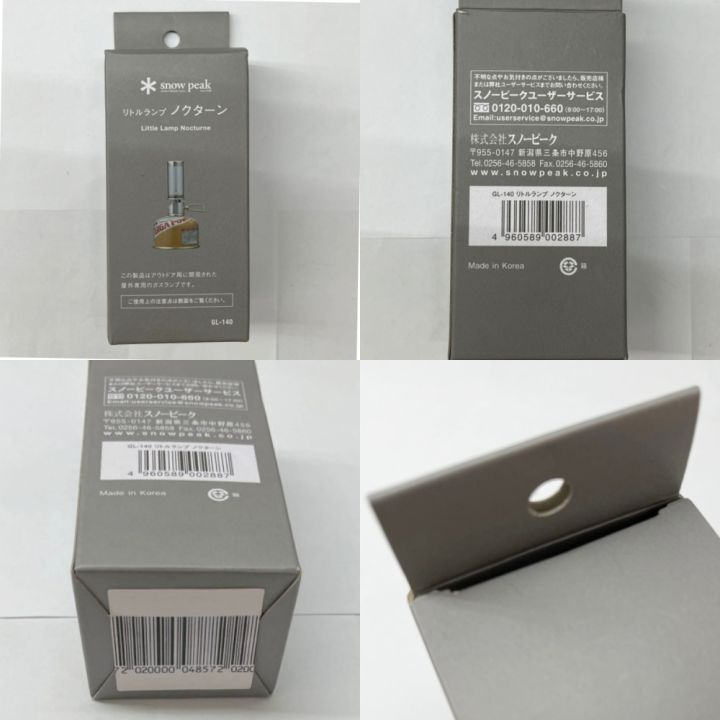 snowpeak スノーピーク リトルランプノクターン GL-140 - 中古