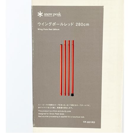  snowpeak スノーピーク ウイングポール 280cm  TP-002RD レッド