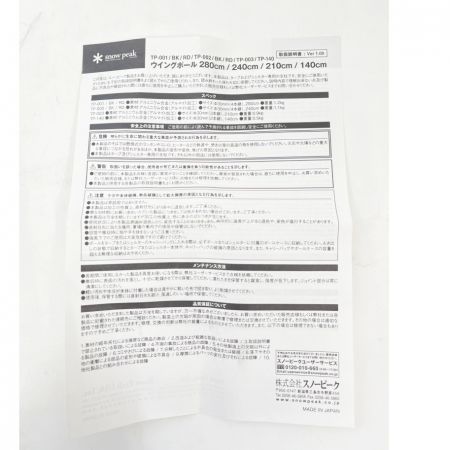  snowpeak スノーピーク ウイングポール 280cm  TP-002RD レッド